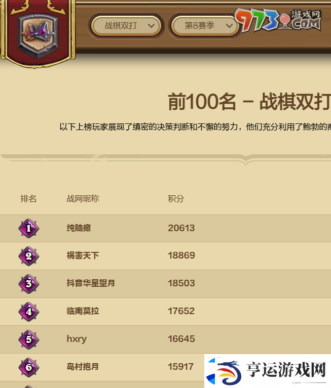 炉石传说排行榜在哪查看