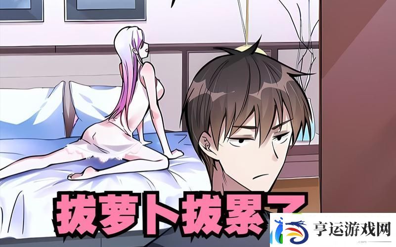 二人世界拔萝卜91关怎么过-网友：攻略分享！