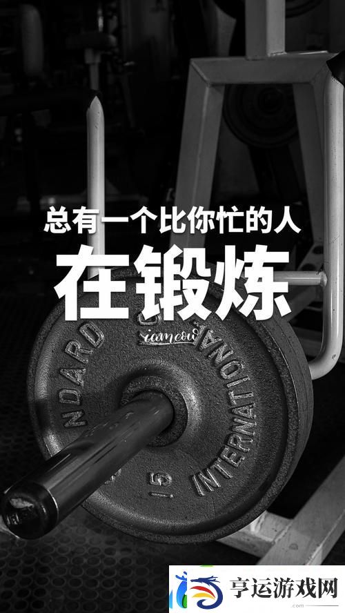情感的成长：努力适应他的尺寸