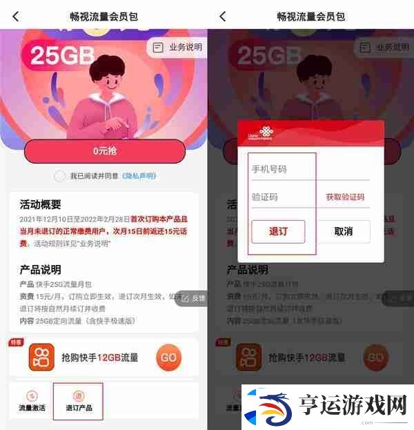 快手免流量服务如何关闭