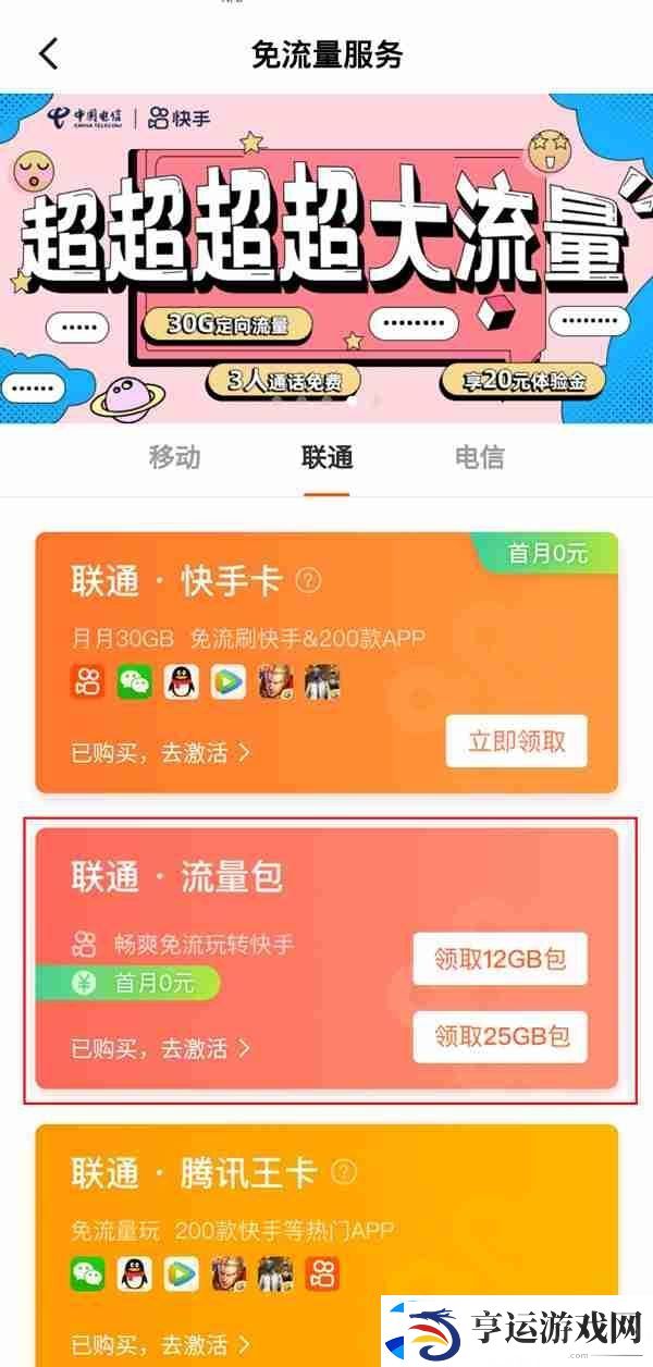 快手免流量服务如何关闭
