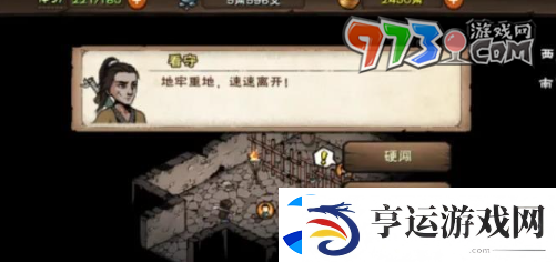 烟雨江湖地牢劫狱任务怎么做
