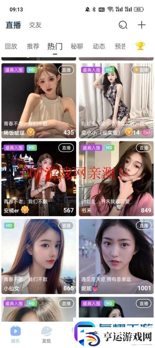 魅影直播5.3.0版本网友:“功能强大使用顺畅！”
