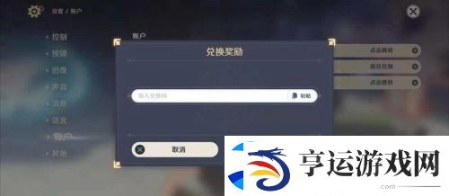 原神10月22日礼包兑换码是多少