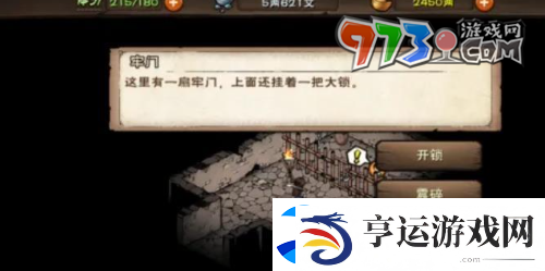 烟雨江湖地牢劫狱任务怎么做
