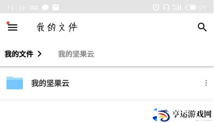 坚果云怎么查看自己提交的文件