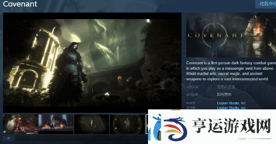 黑暗奇幻射击圣约Steam页面上线-暂不支持中文