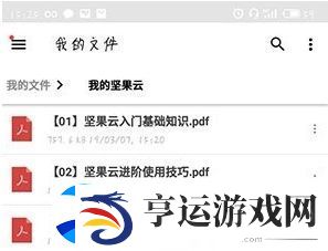 坚果云怎么查看自己提交的文件