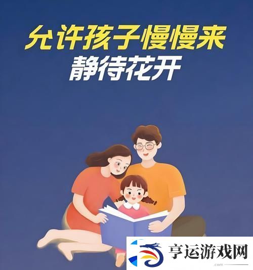 装睡给了孩子一次机会：在无声中孕育成长的力量
