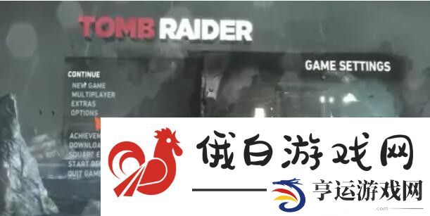 古墓丽影9怎么设置中文语言