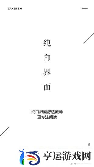 zaker新闻app下载最新版-zaker新闻安卓版下载v8.2.9