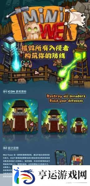 小小守卫者-策略塔防新冒险-趣味无限等你来战！