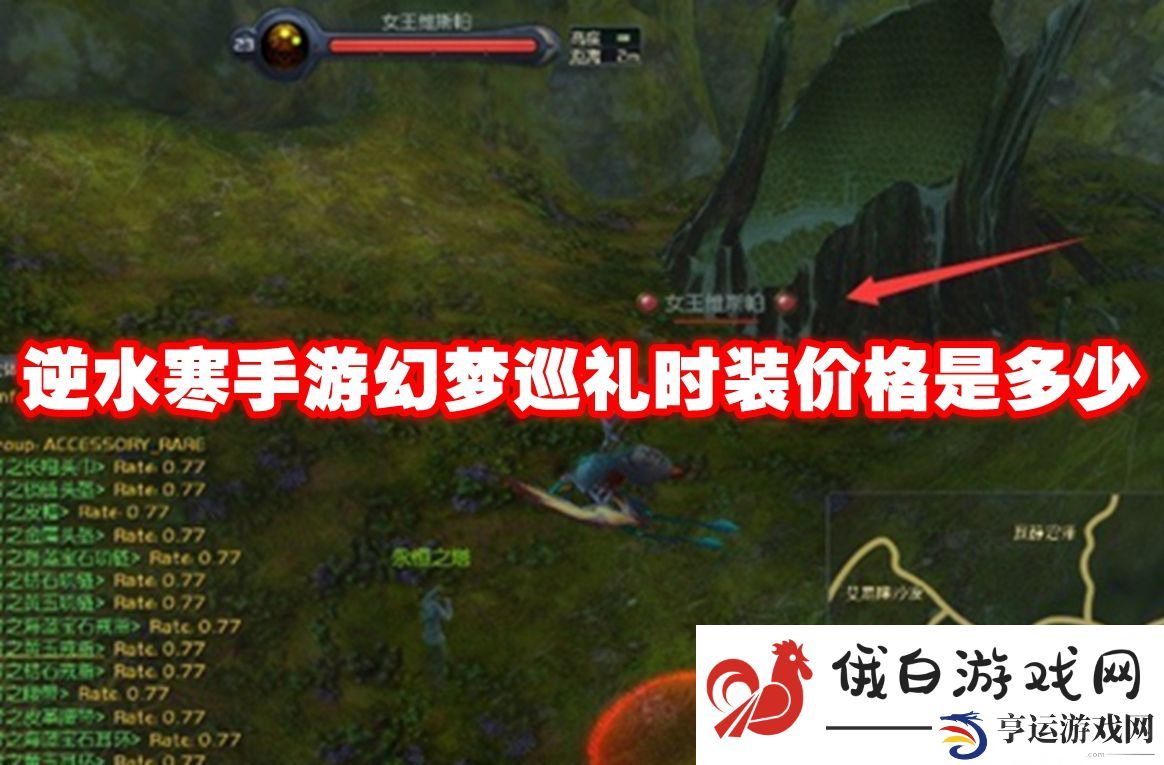 逆水寒手游幻梦巡礼时装价格是多少：掌握攀爬技巧