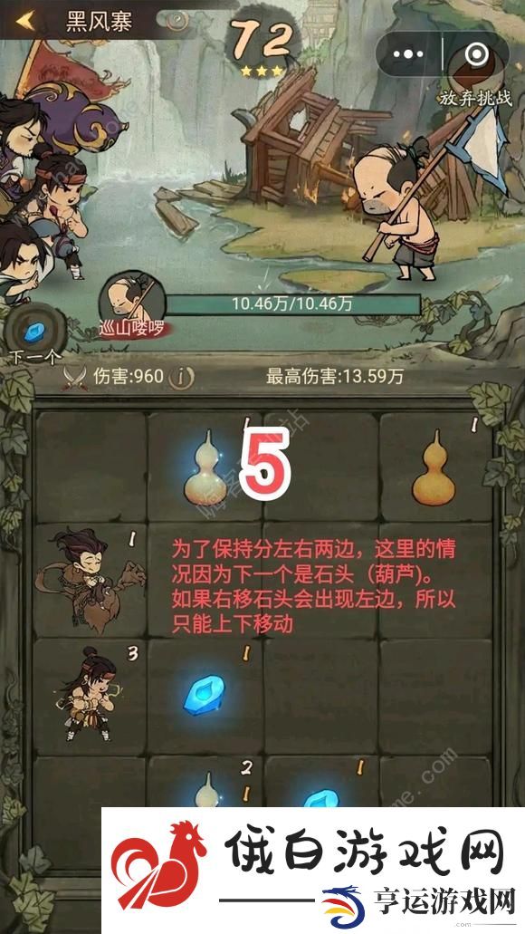 叫我大掌柜黑风寨满星打法攻略 新版黑风寨三星技巧详解图片5