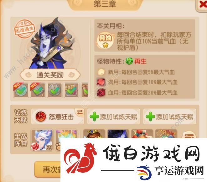 梦幻西游手游天书试炼攻略大全 天书试炼1-3章通关打法技巧图片3