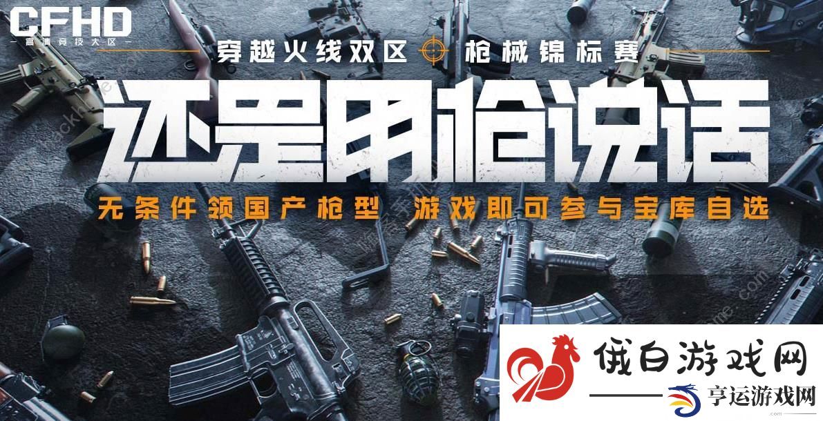 穿越火线枪械锦标赛答案大全 cf枪械锦标赛答题答案总汇