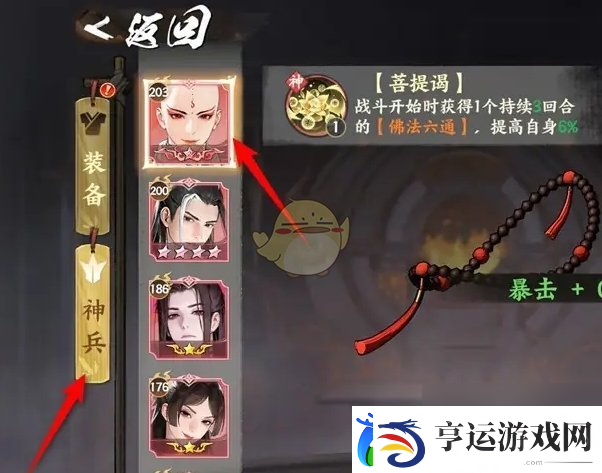 少年歌行风花雪月神兵注灵方法