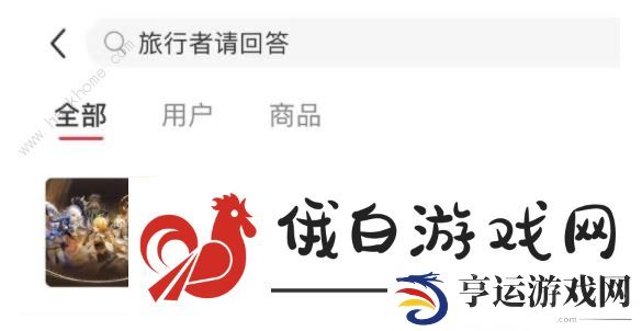 原神旅行者请回答答案大全 联动小红书答题答案总汇图片2