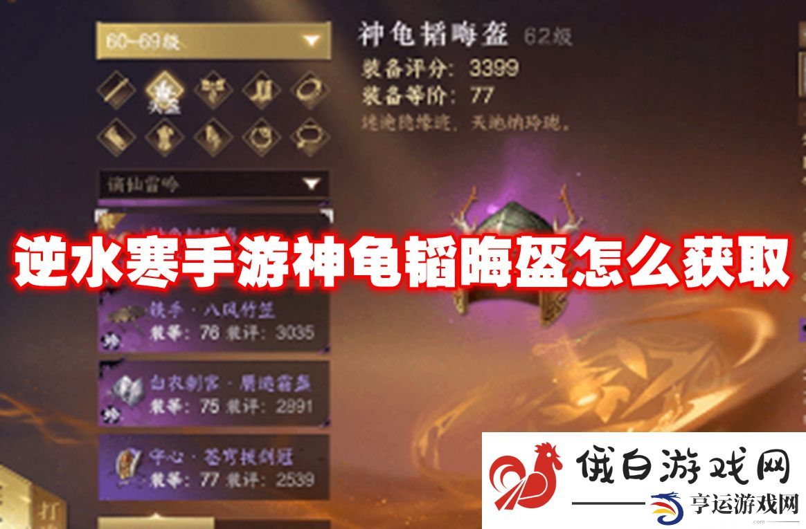 逆水寒手游神龟韬晦盔怎么获取：了解游戏的更新日志与变化