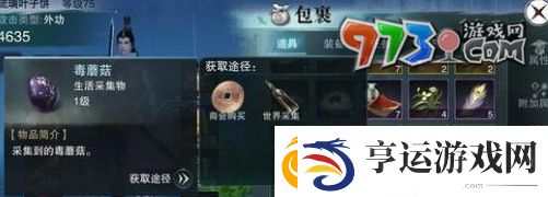 一梦江湖有毒蘑菇怎么获得