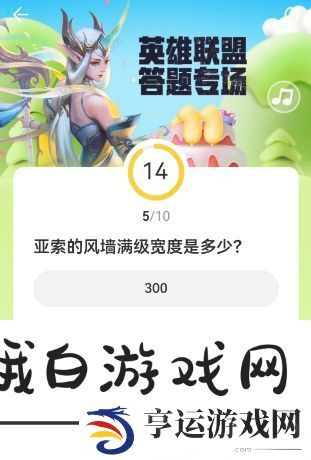 英雄联盟道聚城11周年答题答案大全 LOL道聚城11周年全题目答案一览图片6