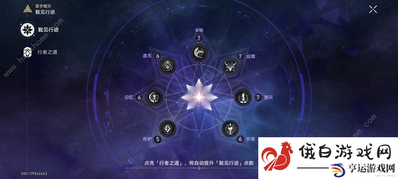 崩坏星穹铁道寰宇蝗灾通关技巧攻略 寰宇蝗灾1-5层打法心得图片2