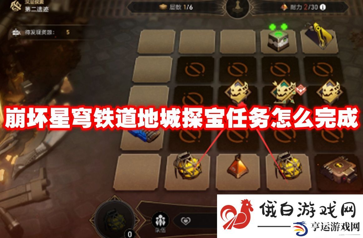 崩坏星穹铁道地城探宝任务怎么完成：保持好奇心与探索欲