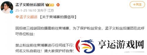 孟子义赴柬埔寨拍戏引粉丝担忧