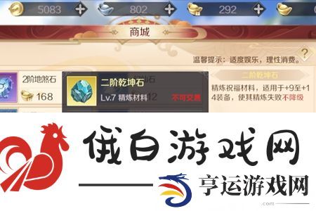 完美世界手游装备怎么精炼