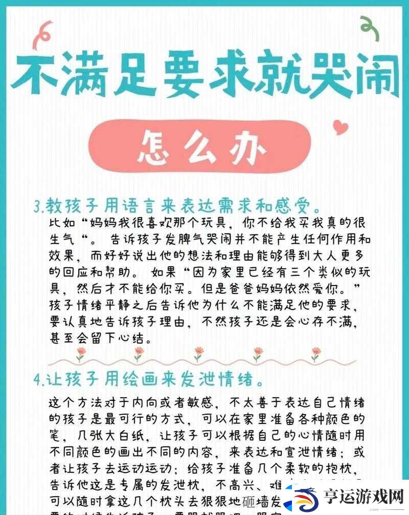 孩子哭闹交-VideoS-乱叫✓-家长该怎么办