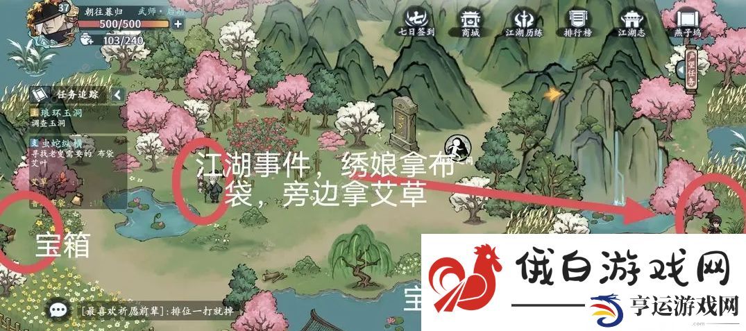 方寸对决燕子坞江湖志收集攻略 燕子坞江湖志探索通关教程图片6