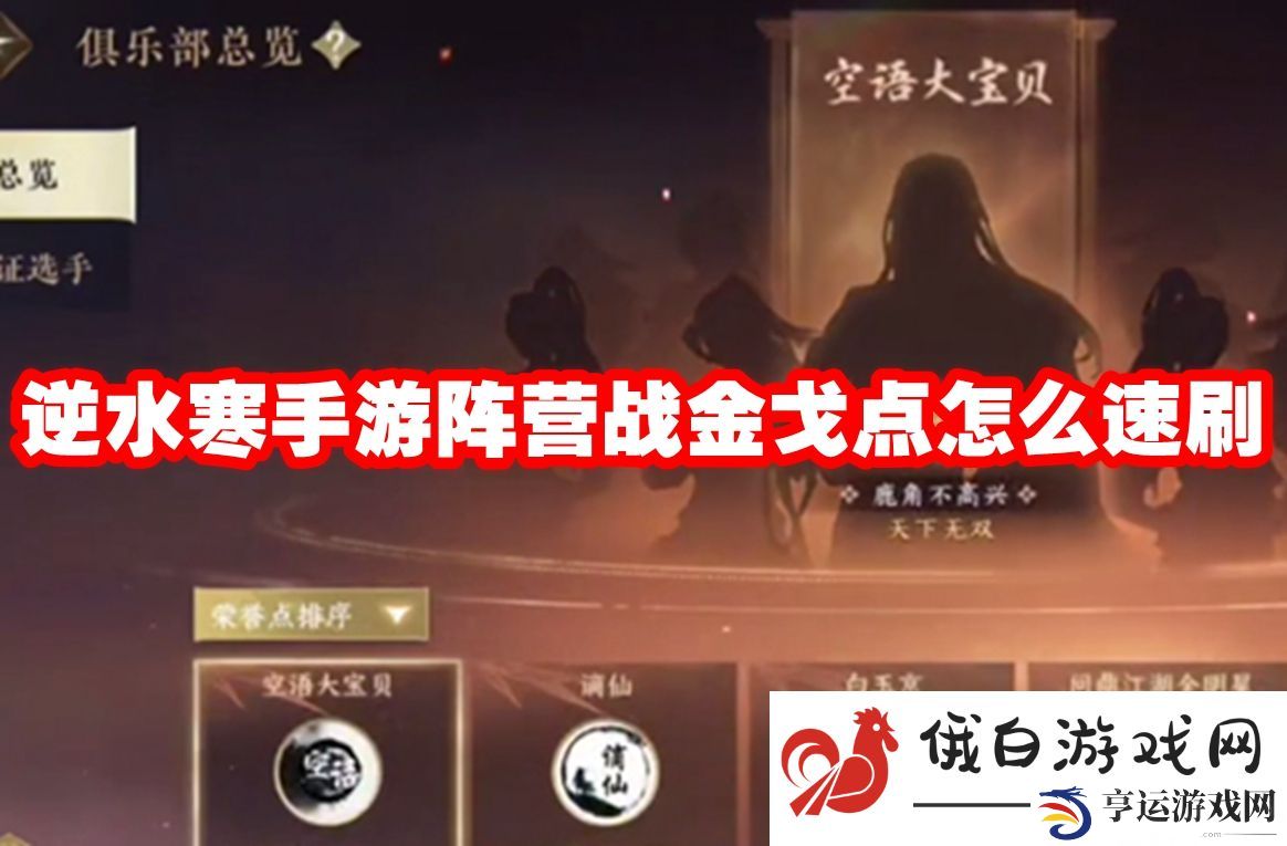 逆水寒手游阵营战金戈点怎么速刷：巧妙利用连招反杀敌人