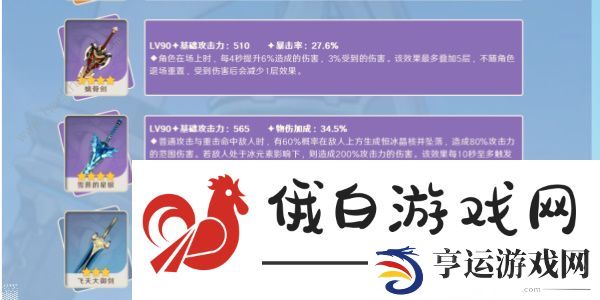原神菲米尼武器选择攻略 菲米尼最强武器选择推荐图片3