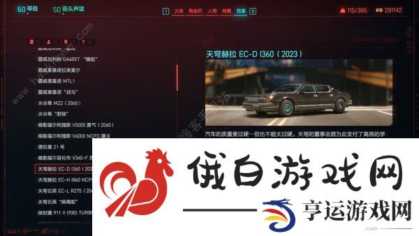 赛博朋克2077往日之影全车辆评测 所有车辆驾驶手感一览图片5