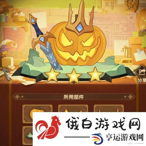 剑与远征南瓜定制委托怎么玩