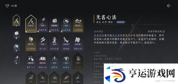 燕云十六声武学如何搭配