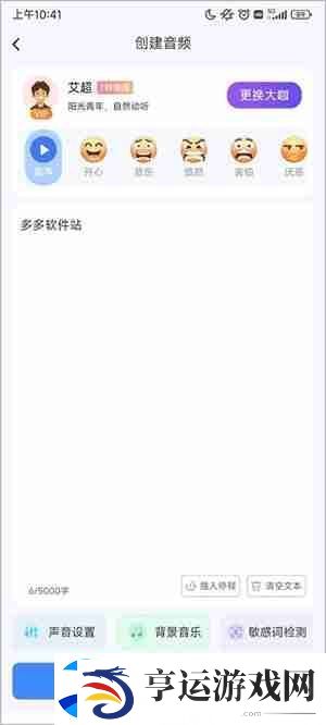 录音转换宝使用教程