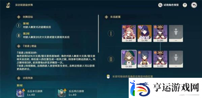 原神深念锐意旋步舞第二天怎么过