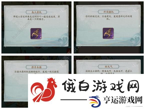 叫我大掌柜南海丝路事件答案大全 出航随机时间答案一览图片2