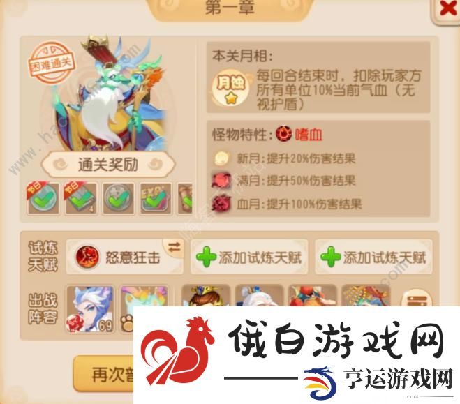 梦幻西游手游天书试炼攻略大全 天书试炼1-3章通关打法技巧