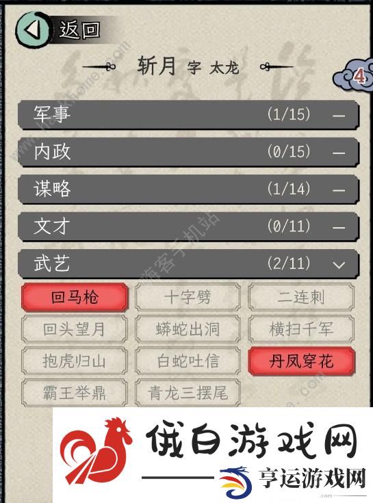 三国人生模拟太守极限攻略 太守极限全收集绝品角色技巧图片3