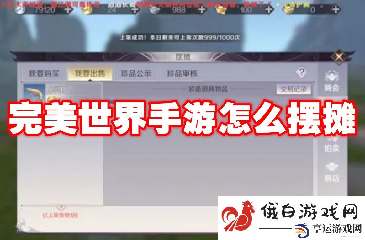 完美世界手游怎么摆摊：如何选择适合的社交玩法