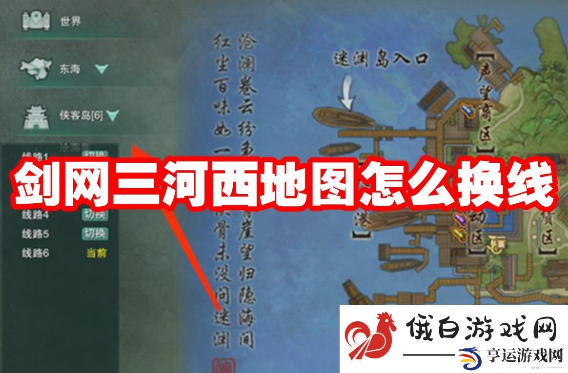 剑网三河西地图怎么换线：快速提升游戏等级攻略