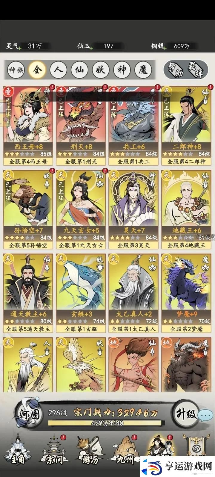 屠龙仙缘阵容搭配攻略