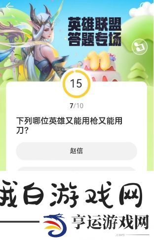 英雄联盟道聚城11周年答题答案大全 LOL道聚城11周年全题目答案一览图片8
