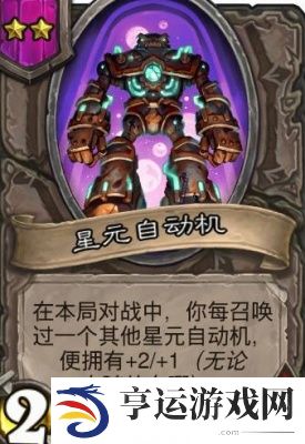 炉石传说新版本机械星元流怎么玩