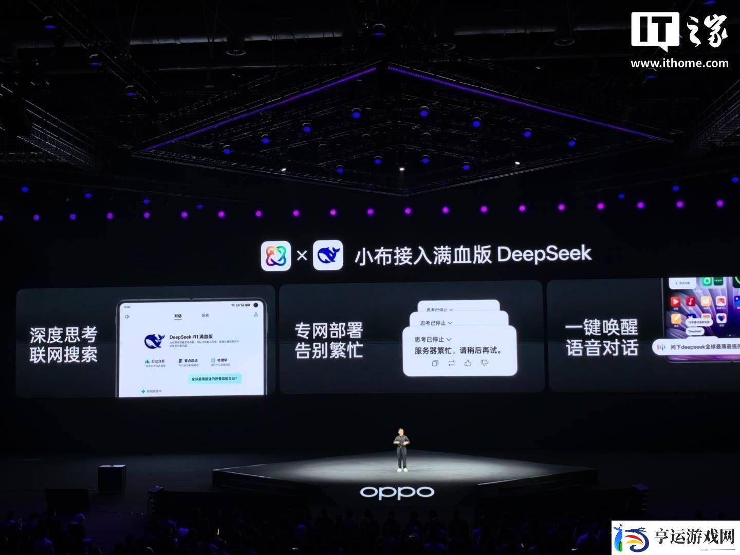 OPPO小布助手与浏览器全面升级-DeepSeek