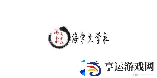 海棠海棠进口-海棠进口链接是啥
