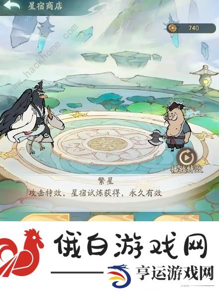 寻道大千星宿试炼攻略 星宿试炼过法及奖励一览图片4