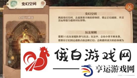森之国度变幻空间攻略 变幻空间通关打法技巧